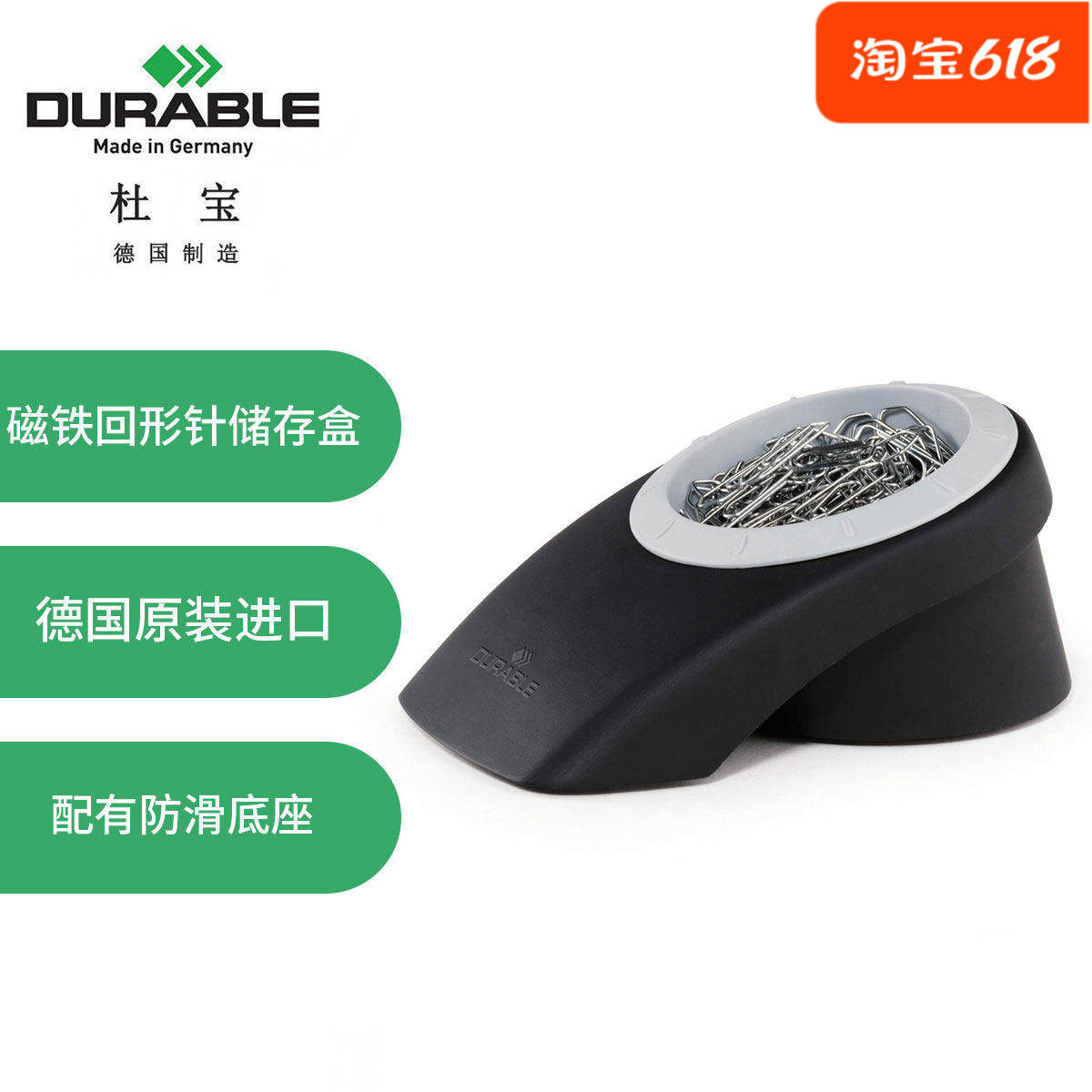 德国原装进口办公用品杜宝DURABLE精制磁性回形针储存盒黑(7713)