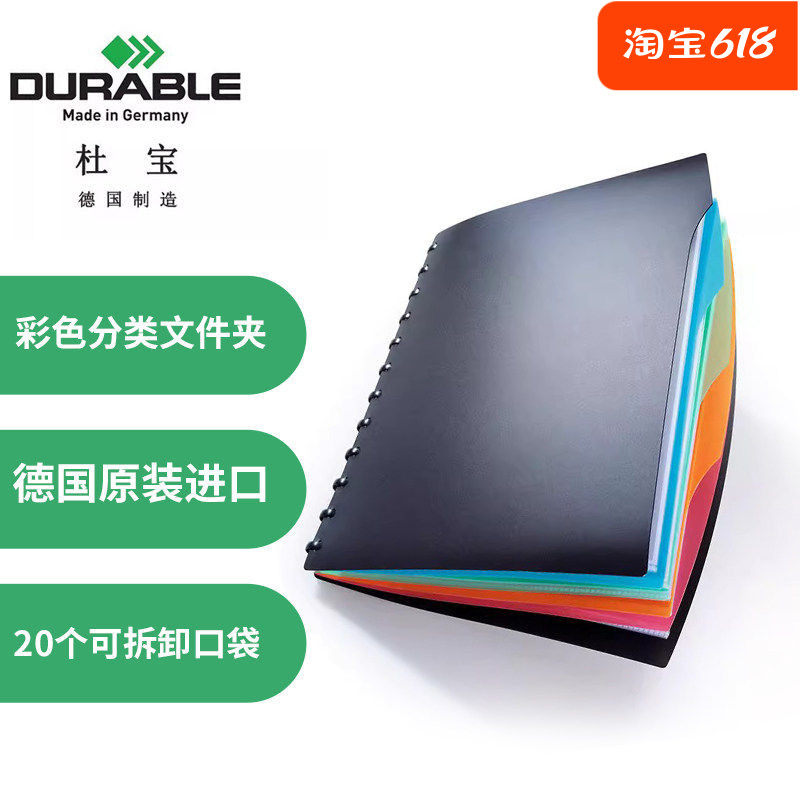 德国原装进口办公用品杜宝DURABLE高级耐用塑料袋装文件夹(2435)