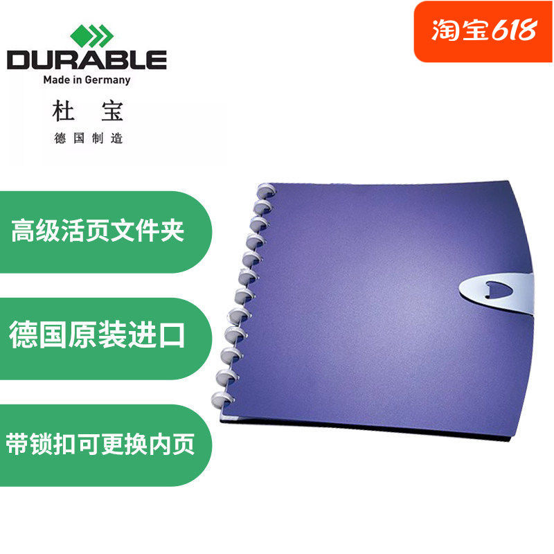 德国原装进口办公用品杜宝DURABLE高级锁扣可更换笔记本(2454)