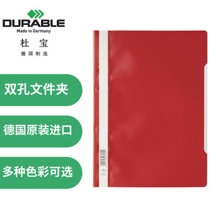 德国原装进口办公用品durable杜宝塑料透明双孔文件夹(2573)