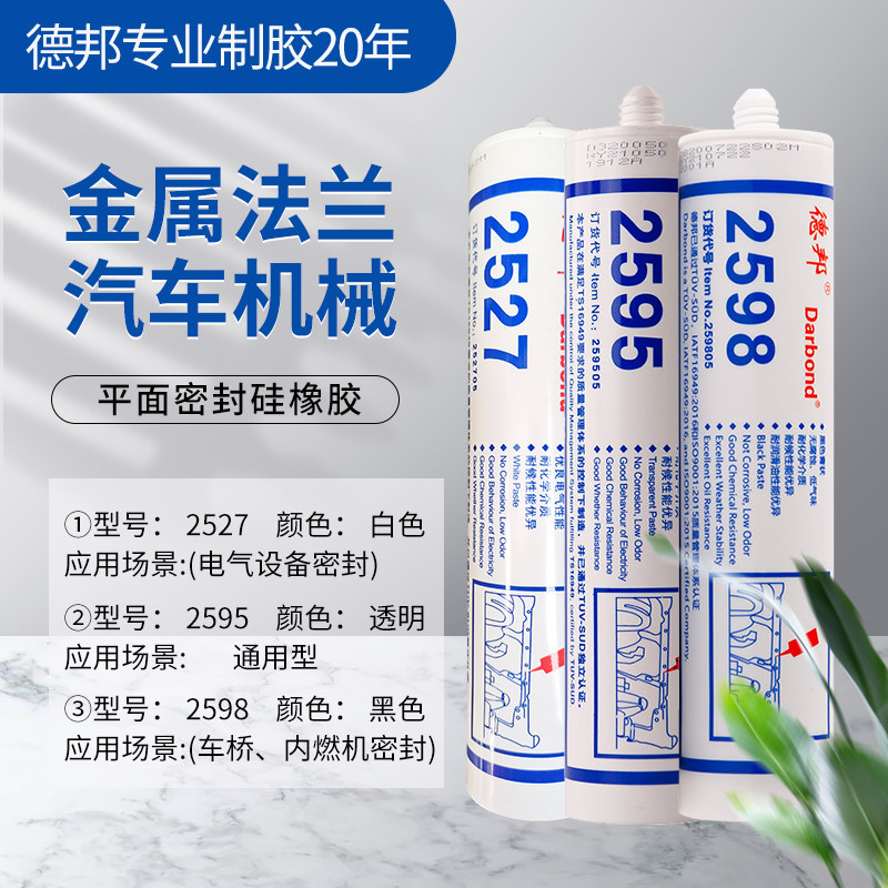 德邦2595平面密封胶 2598 密封硅橡胶金属法兰 2527 汽车机械维修,工业油品/胶粘/化学/实验室用品,工业及电子密封胶/密封剂,淘宝优惠券,粉丝福利购,淘宝优惠卷