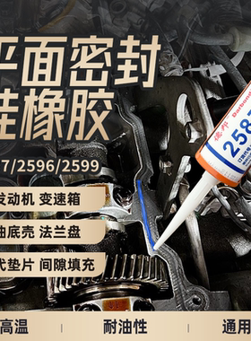 德邦2587平面密封胶2596/2599/汽车发动机气缸法兰盘填充密封