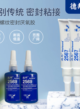 德邦2567 2569管螺纹厌氧胶金属气管道路接口耐压堵漏 液态生料带