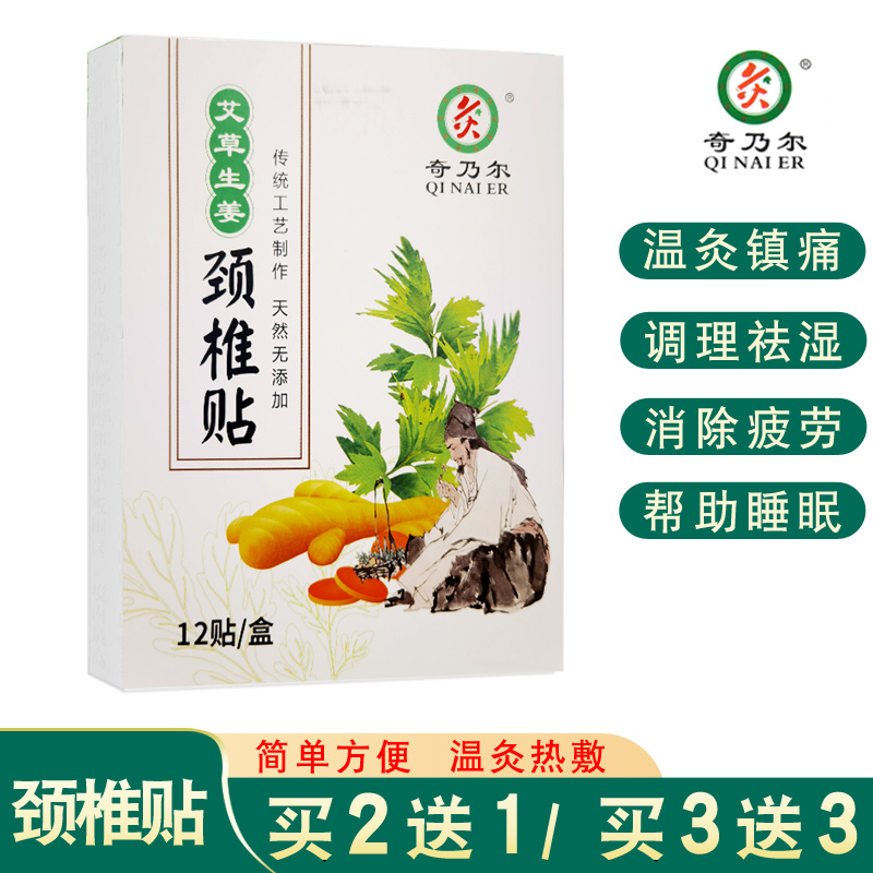 热敷脖子头晕腰腿艾草颈椎贴