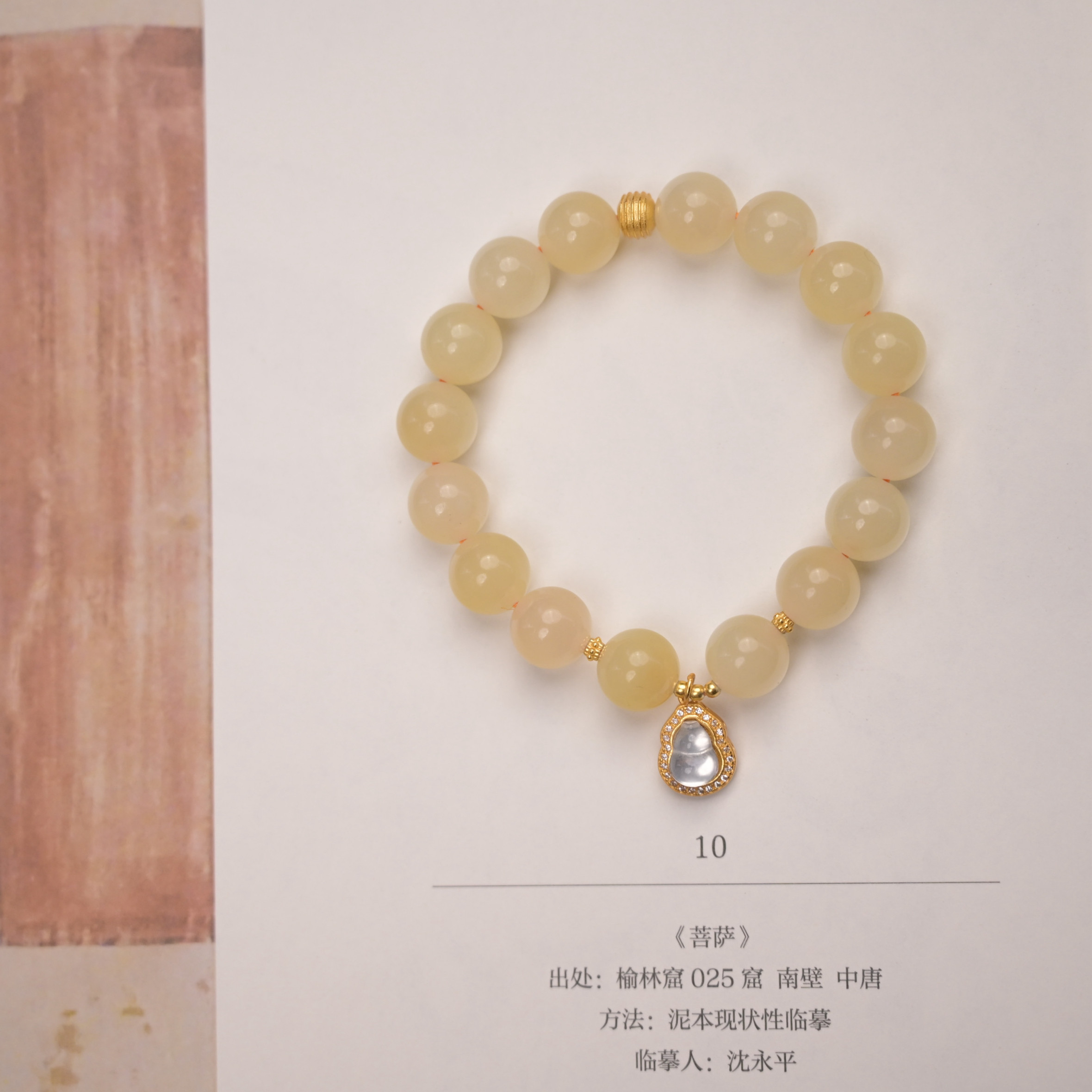 一念·设计「清梨」国风设计款野牛沟蜂蜜水和田玉手串卡10qq