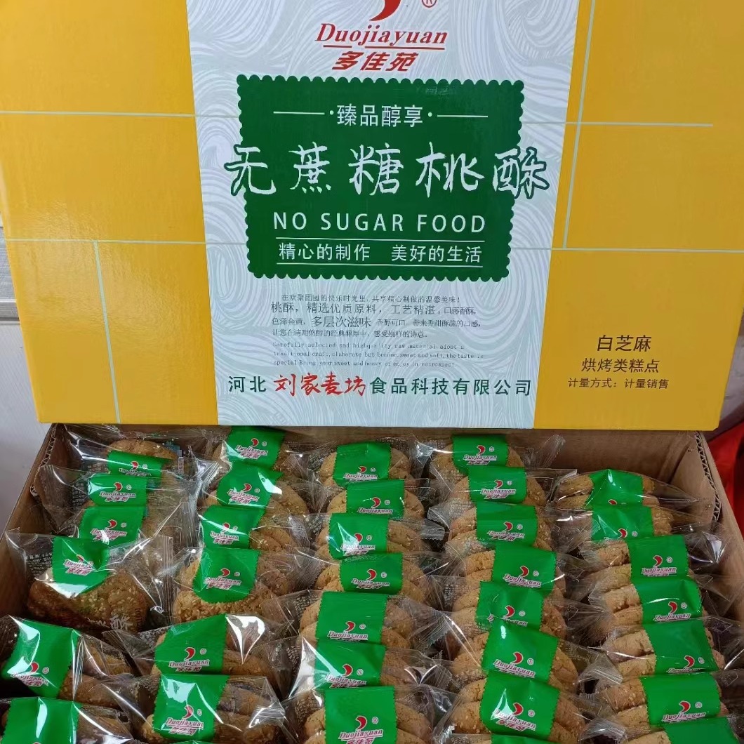 多佳苑无蔗糖桃酥刘家麦坊粗粮燕麦白芝麻黑芝麻烘烤糕点臻品醇享