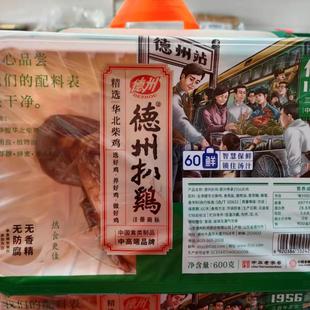 发顺丰 德州扒鸡60天鲜1956柴鸡600g 无防腐无香精 线下同款