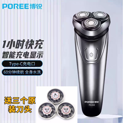双11 博锐剃须刀电动男士刮胡刀全身水洗快充智能胡须刀ps163包邮