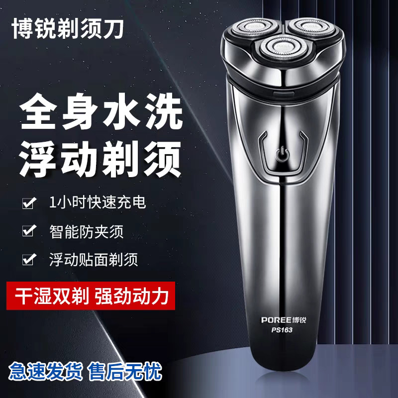 双11新款博锐三头全身水洗剃须刀男士充电式胡子刀便携剃须刀包邮