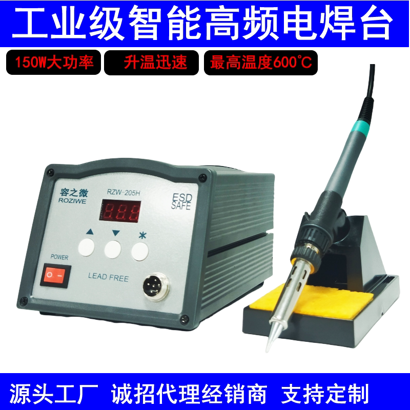 工业级205H智能高频电焊台150W大功率焊锡机数显可调温电烙铁台