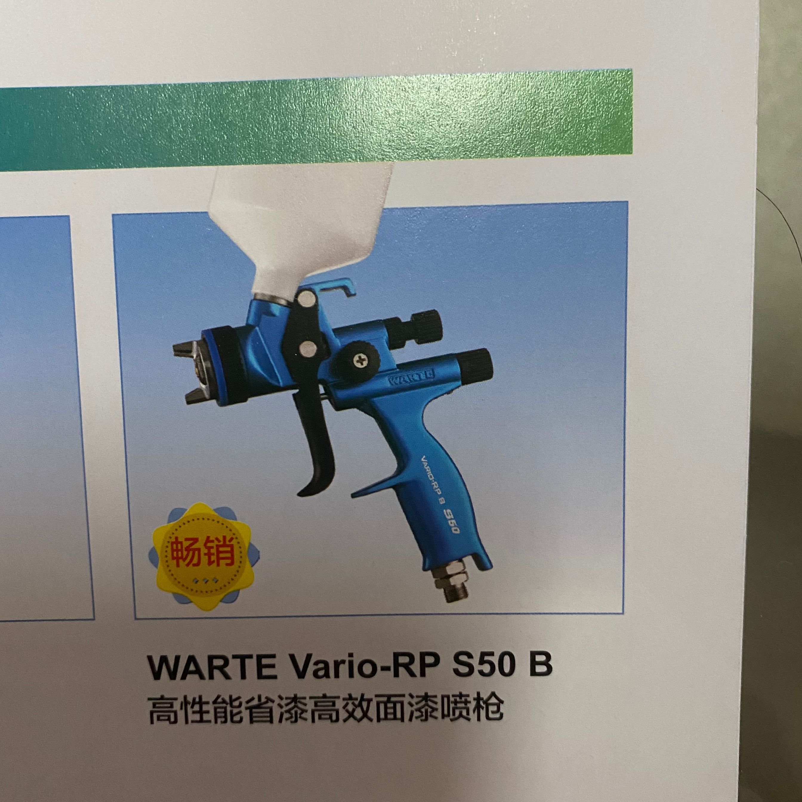 德国瓦而特汽车喷漆枪面漆枪 WARTE RP S50喷枪 瓦尔特上壶喷枪