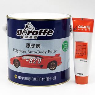 中华制漆长颈鹿629汽车原子灰金属木器打底腻子包括固化剂一套