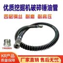 新款 破碎锤挖掘机连接油管增强高压软管68锤75锤100锤140锤连接管