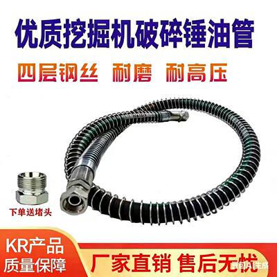 新款破碎锤挖掘机连接油管增强高压软管68锤75锤100锤140锤连接管