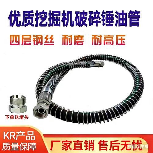 挖掘机连接破碎锤钢丝管高压油管