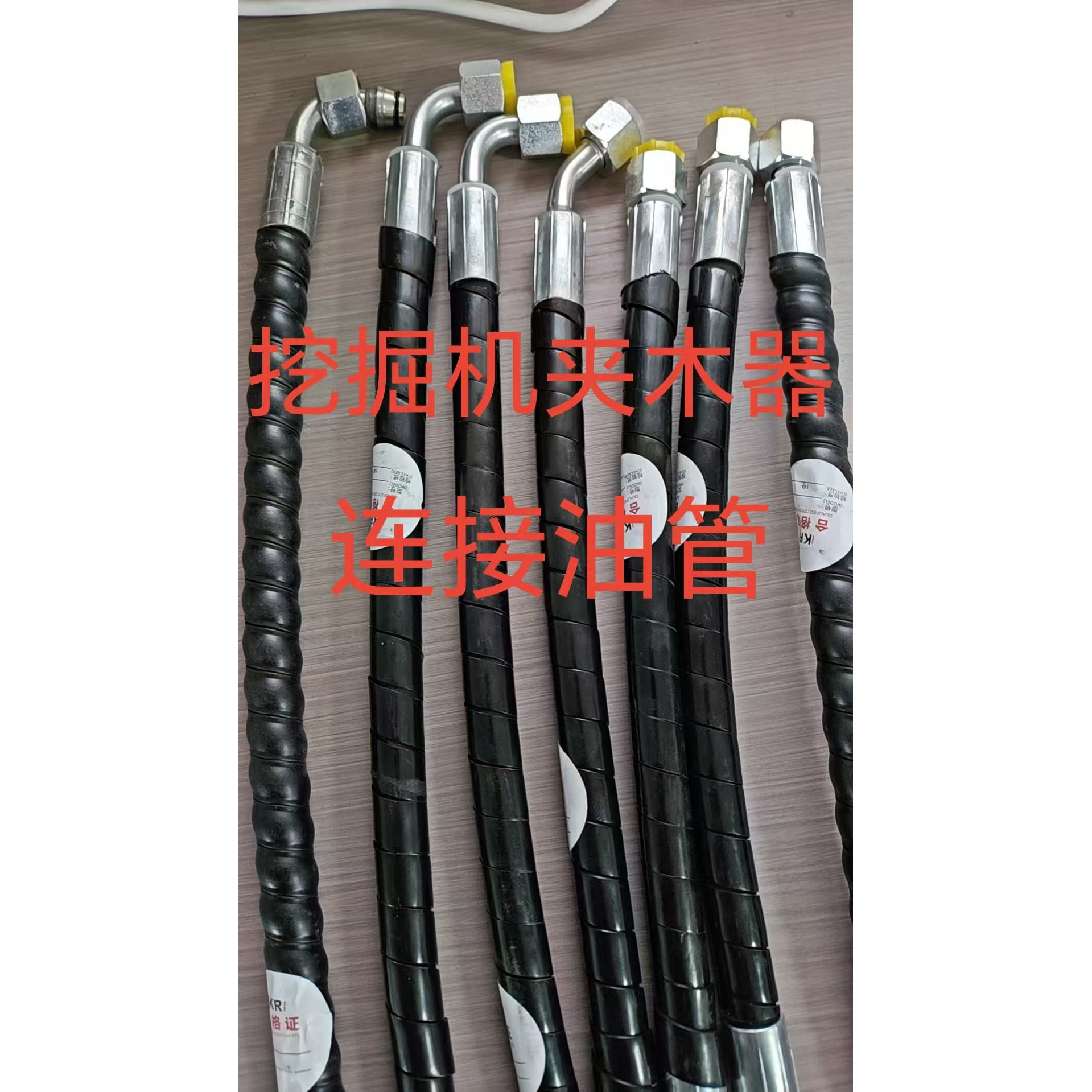 挖掘机夹木器油缸油管36度旋转挖掘机