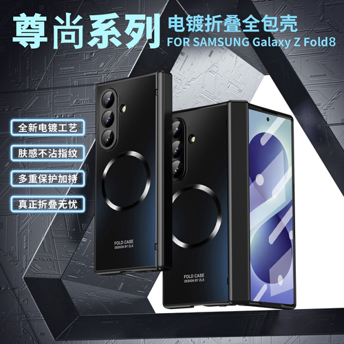 适用三星fold8手机壳FOLD7折叠屏电镀磁吸充电全包防摔保护壳5G