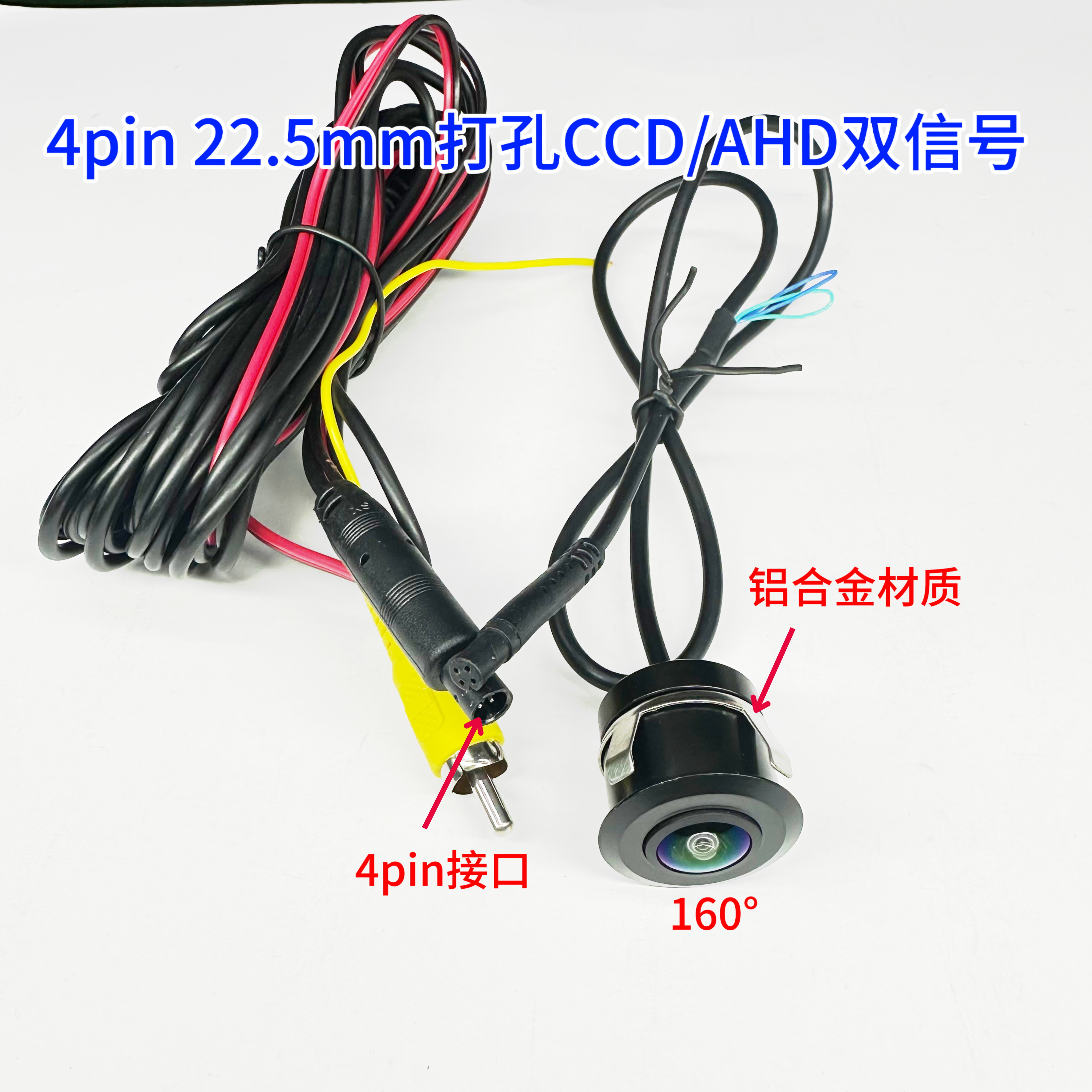 打孔三切4pin倒車镜头