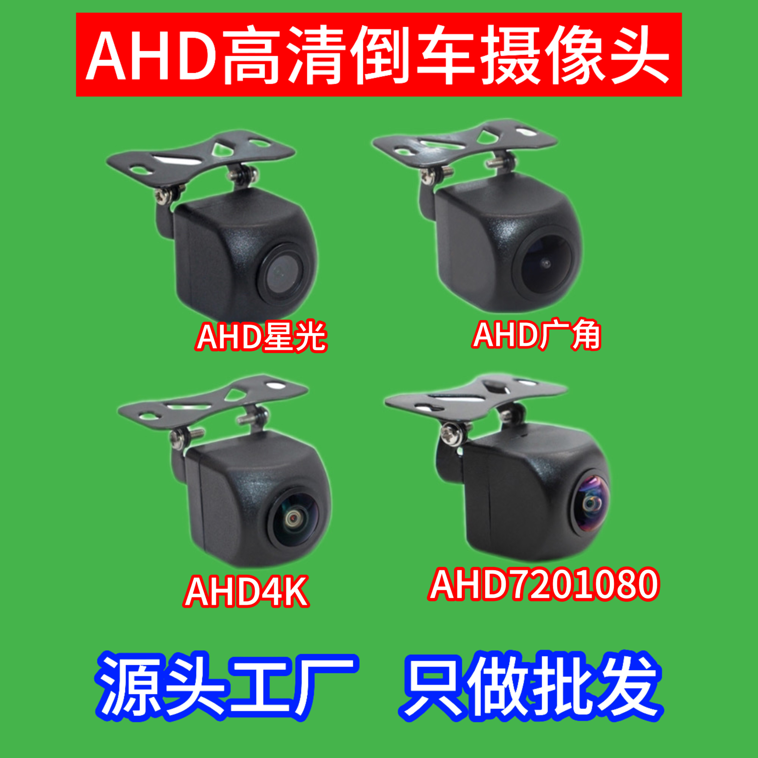 AHD1080P高清倒车摄影头车载摄像头倒車鏡頭12V倒車顯頭