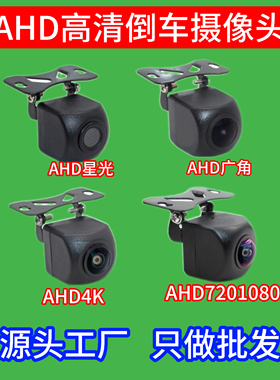 AHD1080P高清倒车摄影头车载摄像头倒車鏡頭12V倒車顯頭