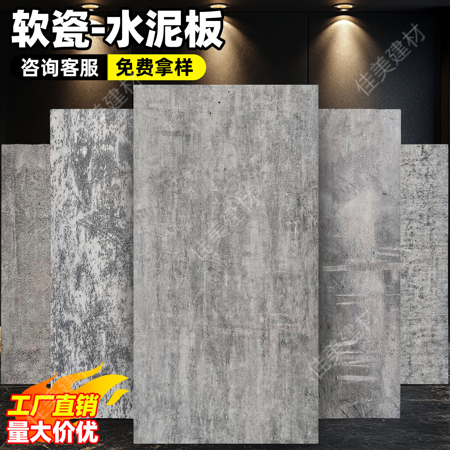 软瓷水泥板软石水泥浇筑板柔性石材工业风墙板背景墙外墙装饰板