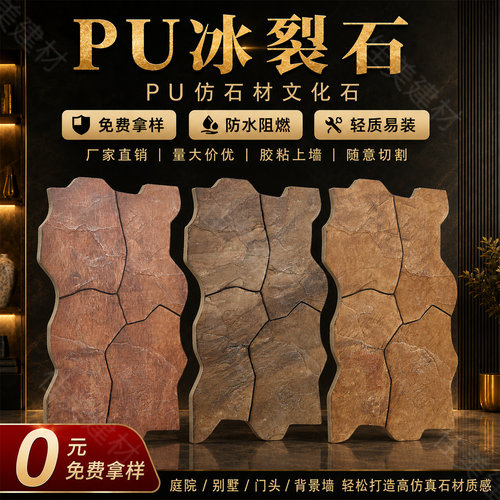 PU冰裂石轻质仿石材外墙背景墙板