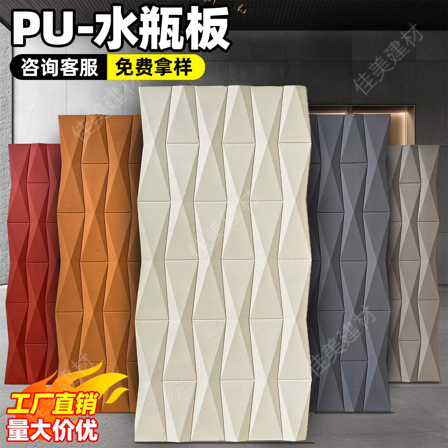 pu水瓶板3D几何板仿石材饰面板