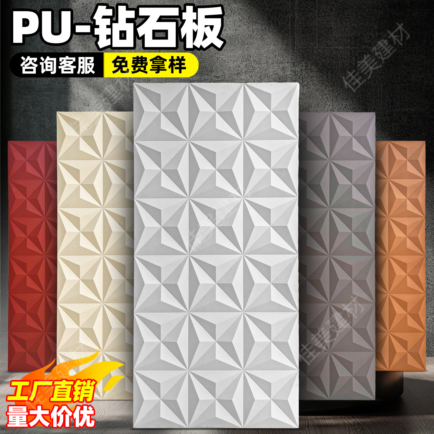 pu钻石板几何板pu构件板肌理板3D立体板面包板网红背景墙装饰板