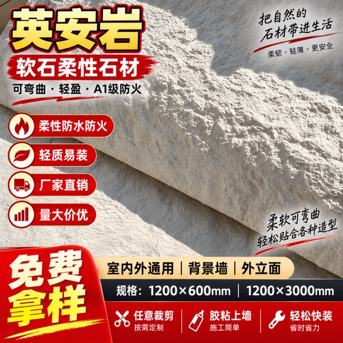 星月石软性石材可弯曲背景墙外墙