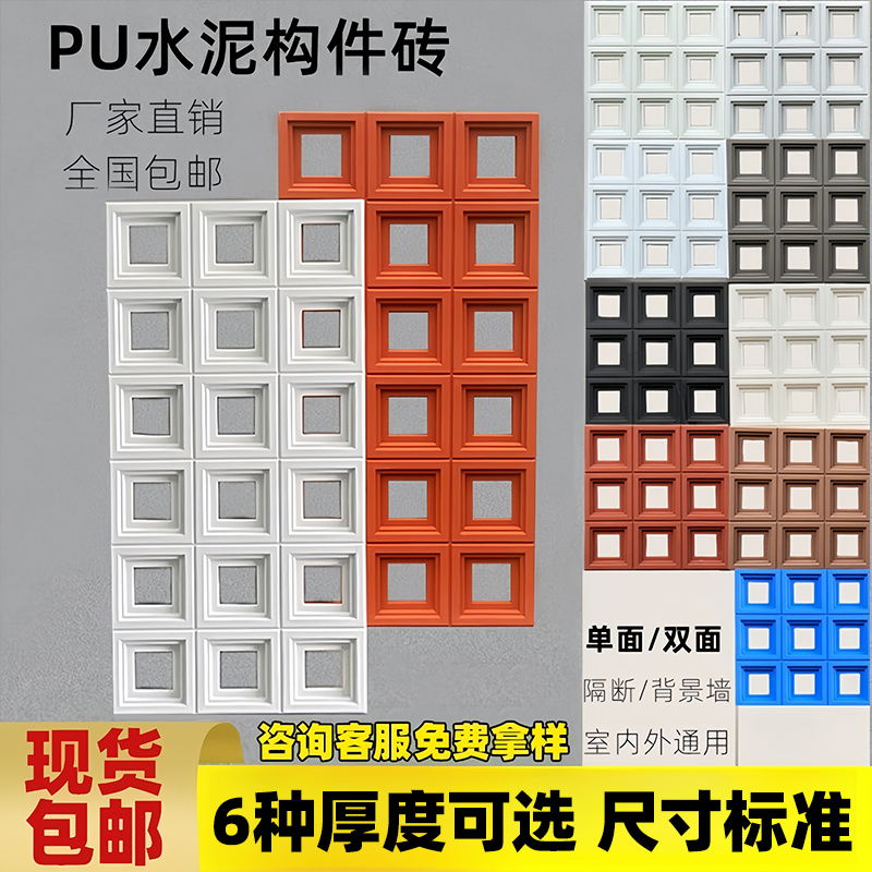 PU水泥构件空心砖工业风砖九宫格