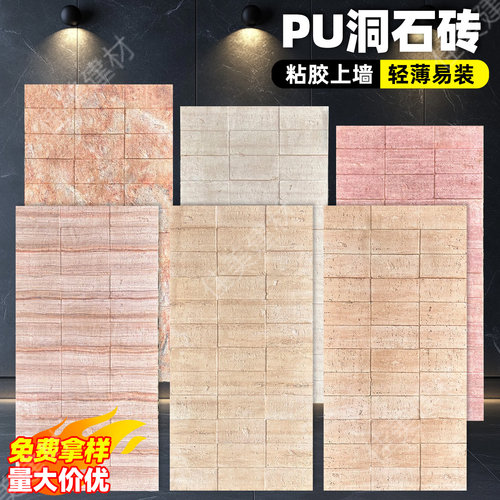 PU仿石材文化砖洞石板外墙背景墙