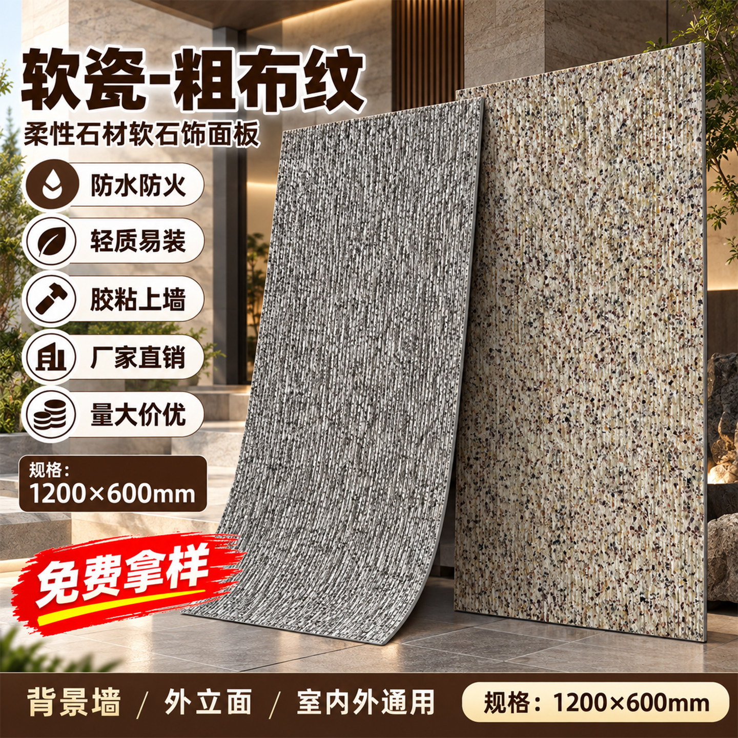软瓷柔性石材细布纹石仿石材饰面板软石文化石背景墙外墙装饰板