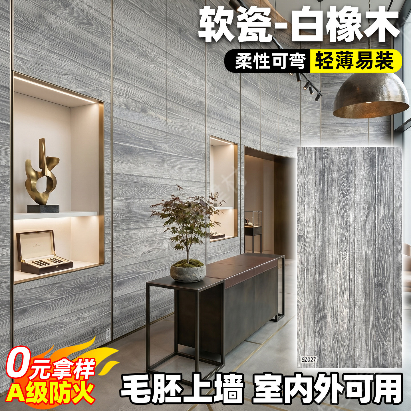 软瓷白橡木软石仿木板木纹饰面板图片