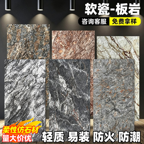 软瓷板岩软石大理石纹柔性石材