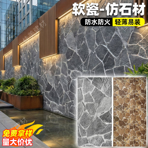 软瓷仿石材石皮背景墙外墙仿石砖