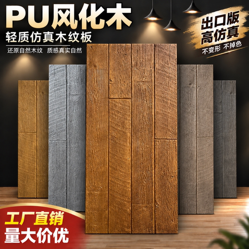 pu仿木板木纹砖老船板风化木