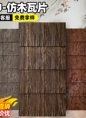 PU仿木板木瓦片复古木纹砖pu仿木材文化石中古风背景墙外墙装饰板