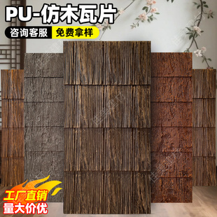 PU仿木板木瓦片复古木纹砖pu仿木材文化石中古风背景墙外墙装 饰板