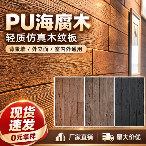 PU年轮木文化石仿真木背景墙中式