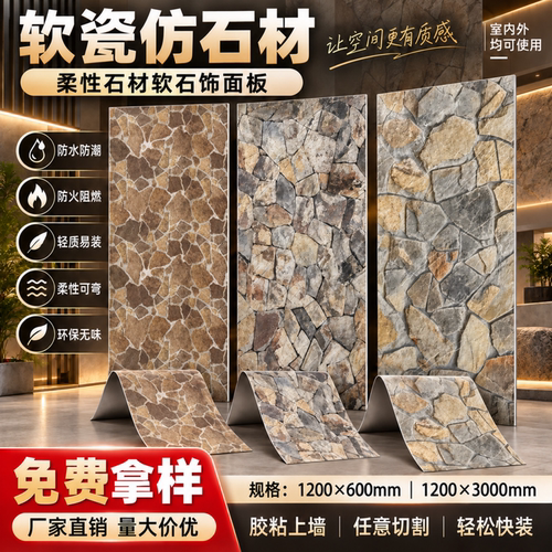 柔性软瓷仿石砖软石仿石材外墙板