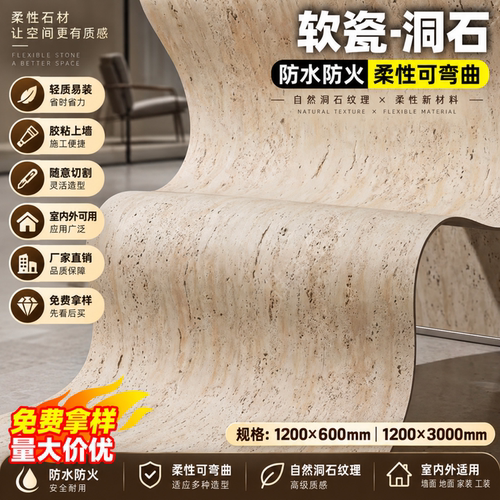 软瓷洞石柔性仿石材软石饰面板
