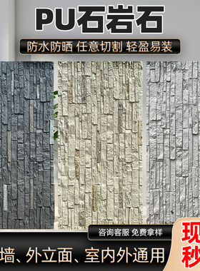 pu石皮石岩石外墙砖pu仿石材文化石背景墙装饰板外墙仿石砖护墙板