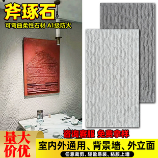 饰板外墙瓷砖 软瓷柔性石材斧琢石软石饰面板夯土板仿石材背景墙装