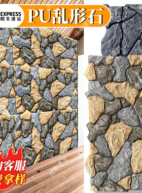 pu石皮乱形石城堡石pu仿石材饰面板文化石背景墙外墙仿石砖护墙板