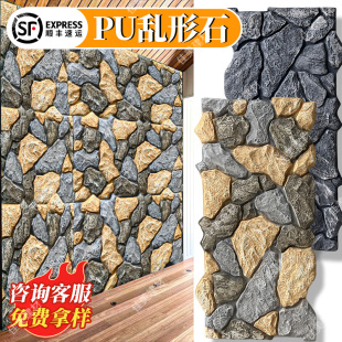 pu石皮乱形石城堡石pu仿石材饰面板文化石背景墙外墙仿石砖护墙板