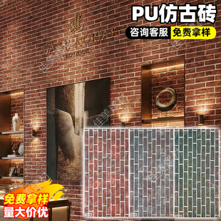 pu仿古砖文化砖复古砖墙pu仿文化石外墙砖青砖红砖仿古墙面装饰板