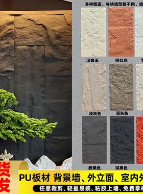 pu石皮蘑菇石文化石pu仿石材背景墙装饰板外墙仿石砖新型装饰材料