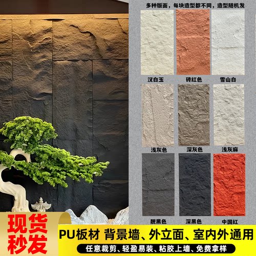 pu石皮蘑菇石文化石pu仿石材背景墙装饰板外墙仿石砖新型装饰材料