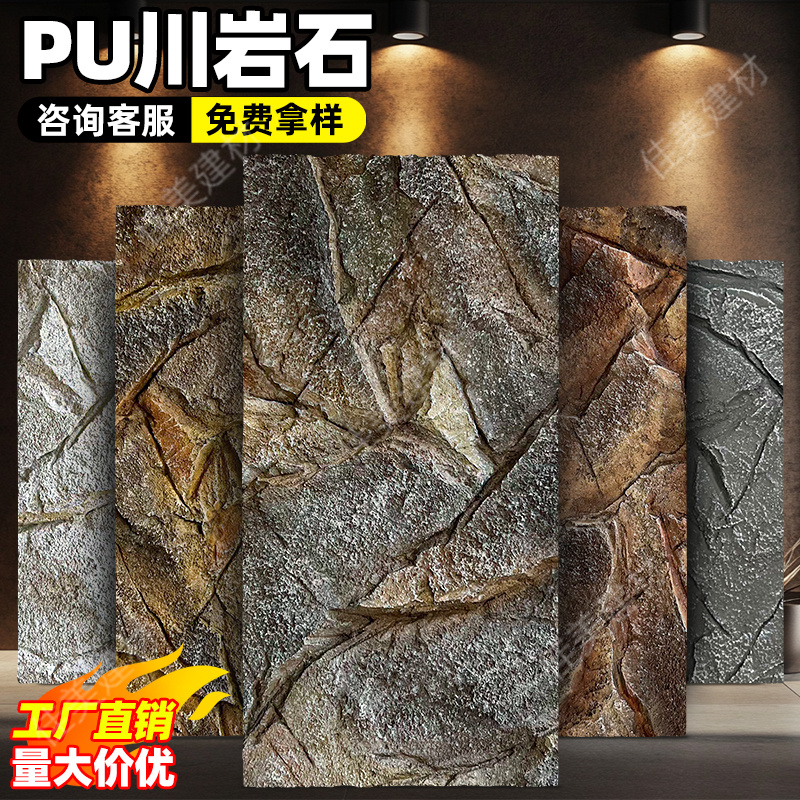 pu石皮川岩石轻质仿石材