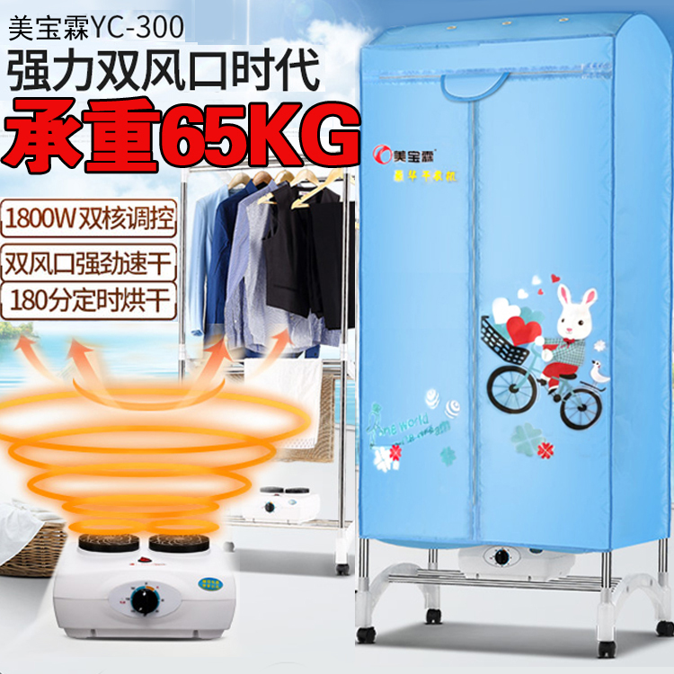 美宝霖烘干机干衣机烘衣机家用静音暖风速干双层宝宝衣物杀菌风干